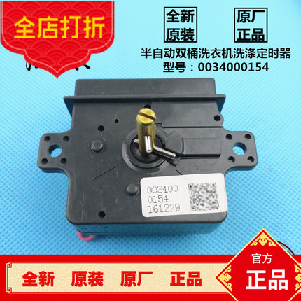 海尔小神螺半自动双桶洗衣机洗涤定时器洗涤控制开关XPB60-187BS
