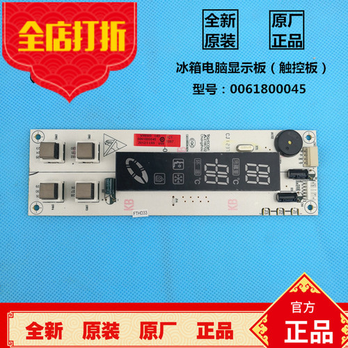 海尔冰箱电脑显示板BCD-215DSX,-215DSXB,195DSX控制板0061800045