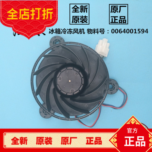 海尔冰箱风机电机风扇
