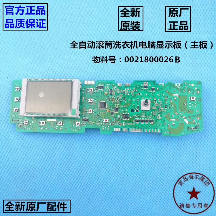 适用海尔滚筒洗衣机原装电脑板XQG70-BS1286A,-B1286显示板主板