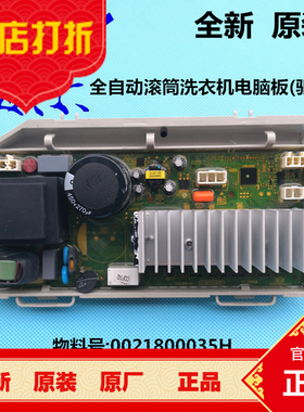 原装海尔滚筒洗衣机电脑板EG8012B29WI,WF WH,驱动板0021800035H