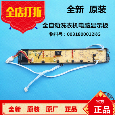 海尔洗衣机电脑板B90688M21V,B100688M21V,B90688M21VN显示板主板