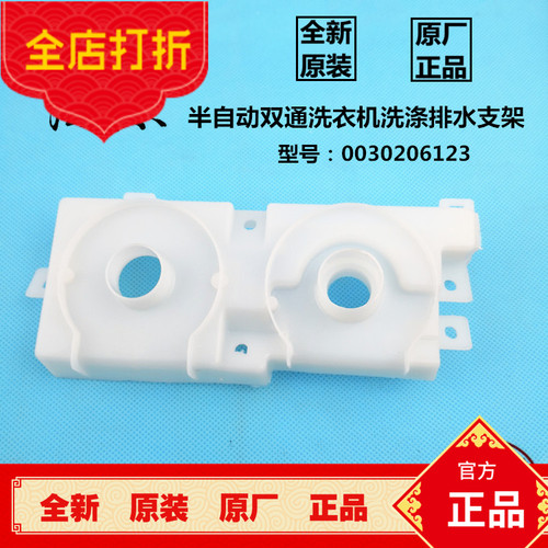 原装 海尔半自动双桶洗衣机洗涤定时器排水安装支架XPB80-L927HS
