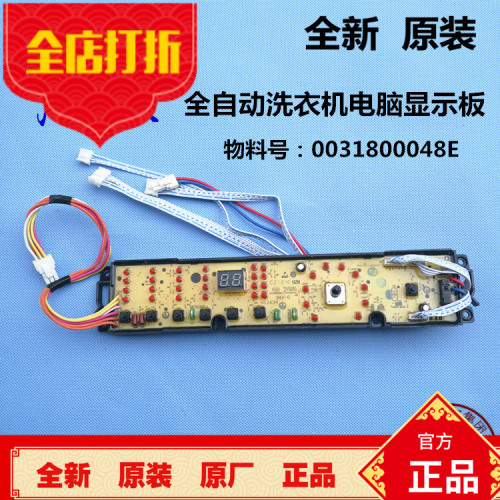 原装海尔全自动洗衣机电脑板TQSH65-Z1378显示板主板0031800048E