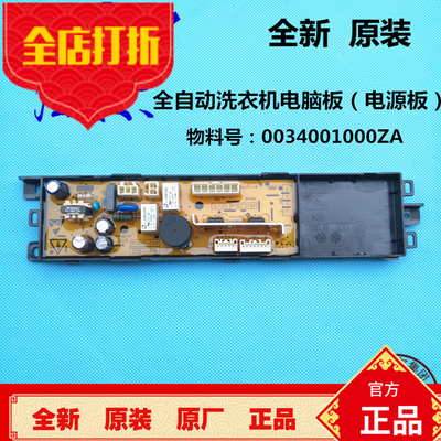 海尔洗衣机电脑板XQS75-BZ1318,XQS85-BZ1328电源板0034001000ZA