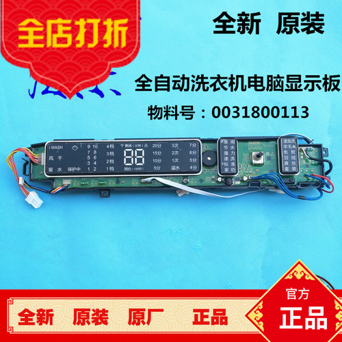 海尔洗衣机电脑板TMS85-,TMS75-BZ1678,TMS100-BZ1678U1显示主板