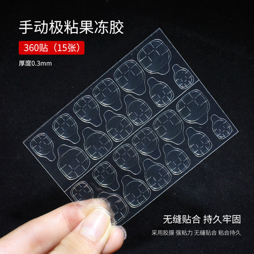 穿戴甲专用果冻胶防沾水可拆卸