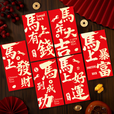 2026马年红包新款创意卡通利是封