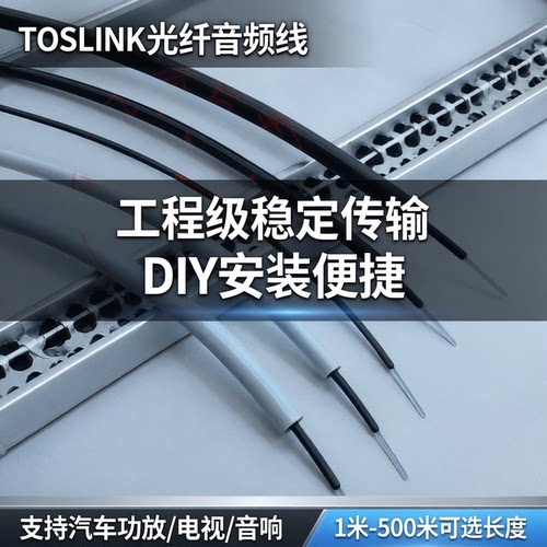 光纤光缆光纤音频线工程布线DIY汽车功放音响TOSLINK电视1米500米