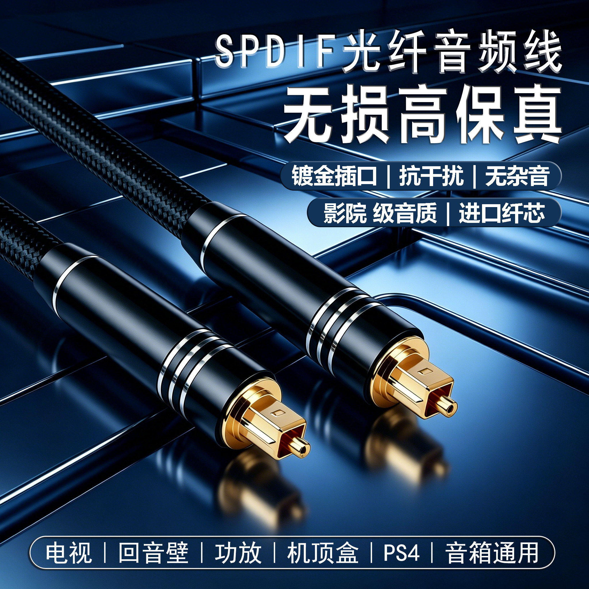 光纤音频线5.1声道电视投影仪接音响功放spdif 数字音频连接线1米