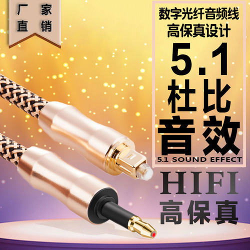 3.5mm盛恺兴spdif投影仪光纤