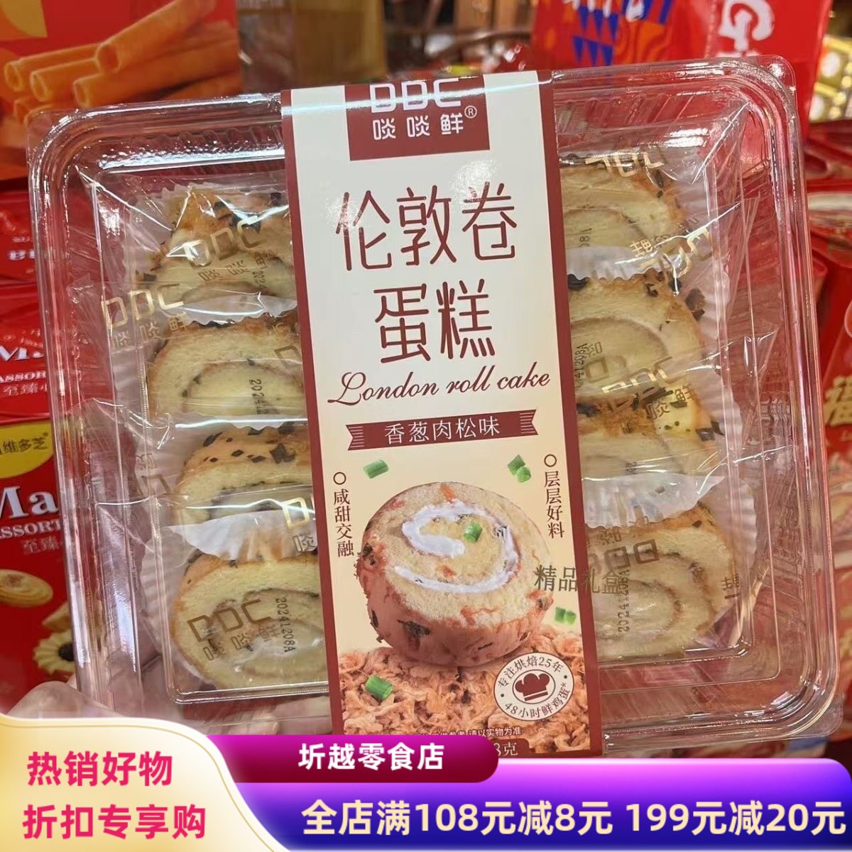啖啖鲜伦敦卷蛋糕286g烘烤类糕点早餐面包休闲食品点心下午茶