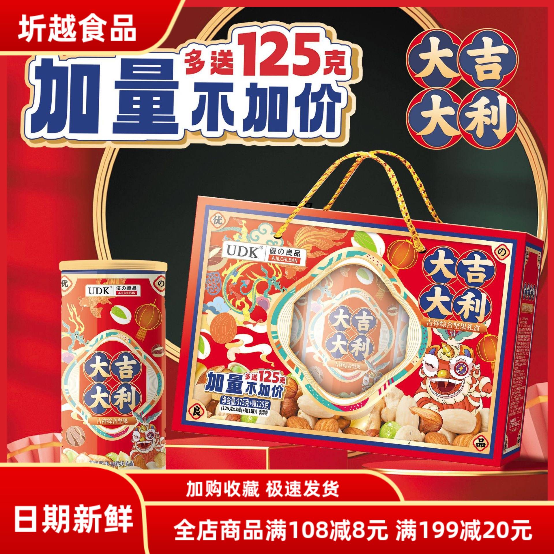 UDK优之良品大吉大利综合坚果