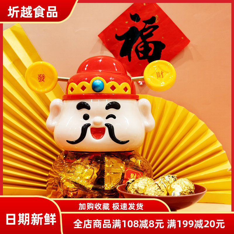 UDK优之良品财神爷臻巧球165g年货存钱罐摆件巧克力零食喜糖送礼