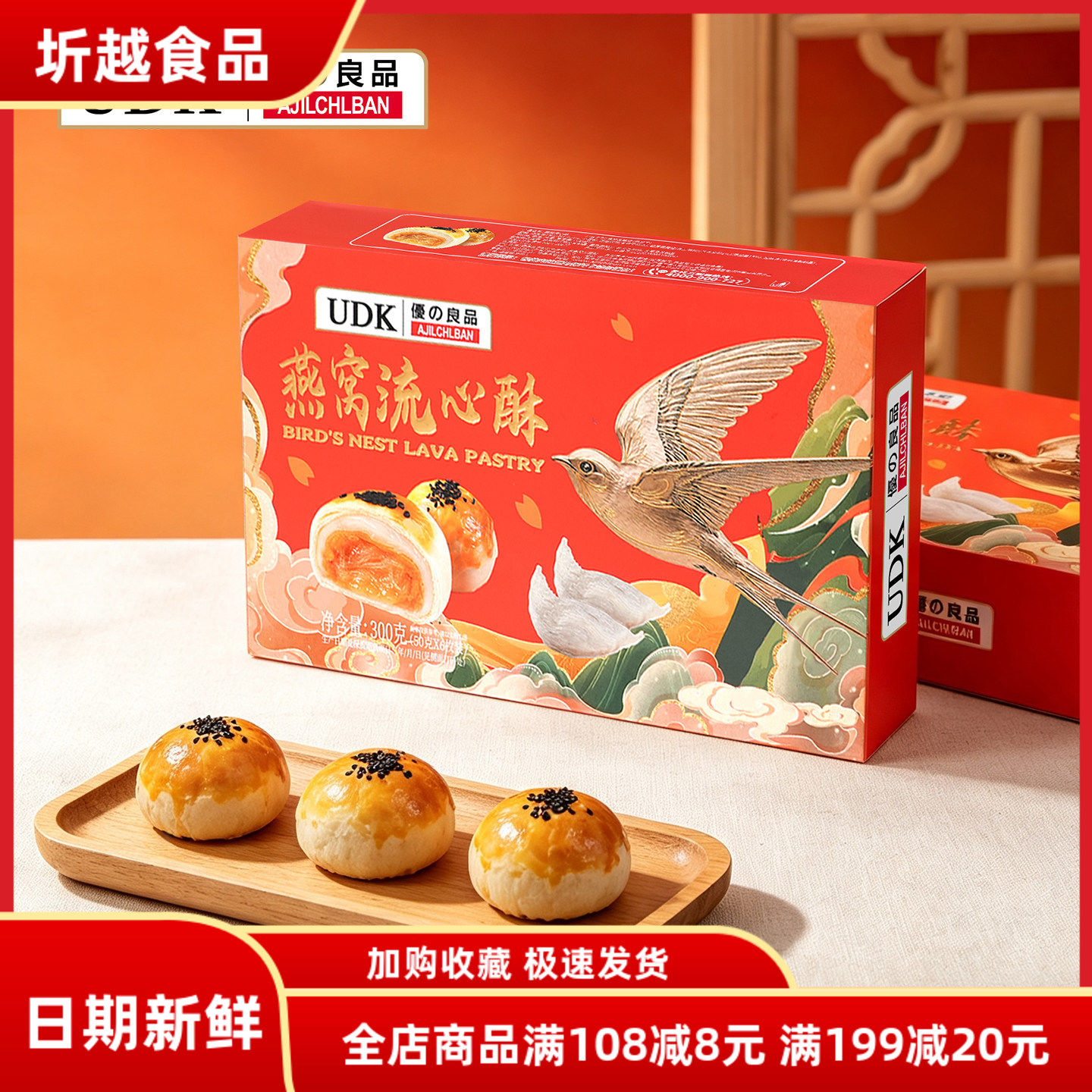 UDK优之良品燕窝流心酥300g独立包装小吃休闲零食糕点送礼礼盒