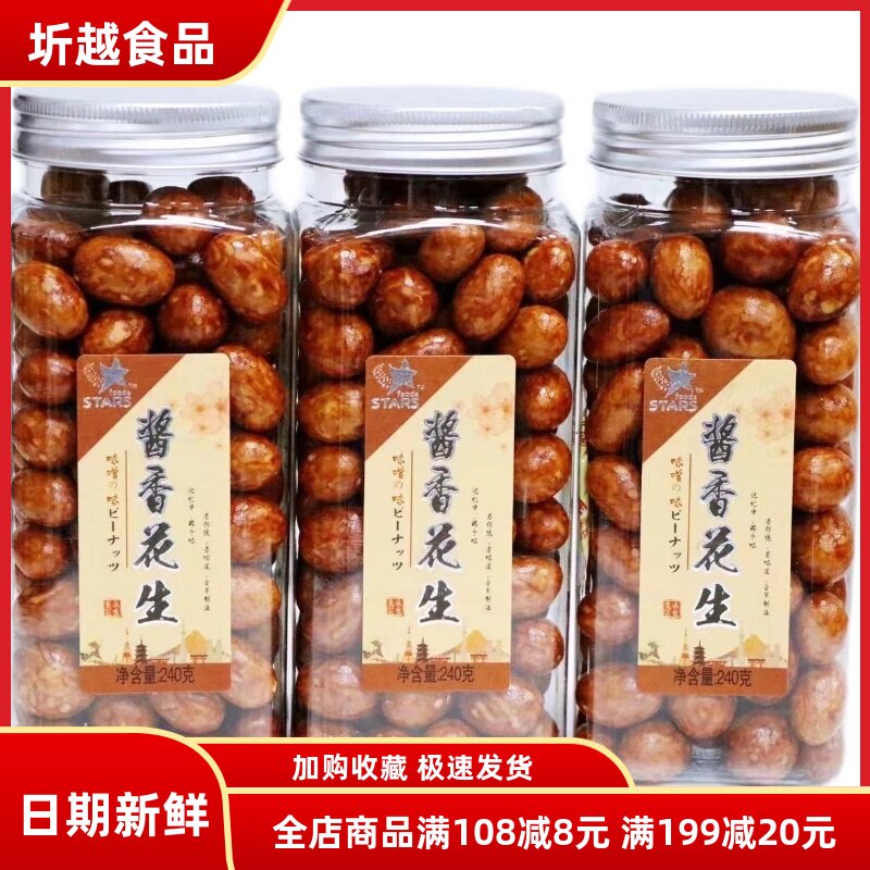 众星花生鱼皮海苔多彩酱香多口味
