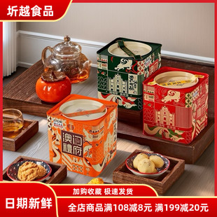 UDK优之良品澳门礼府凤梨酥椰蓉酥笑口咸蛋酥罐装糕点休闲零食