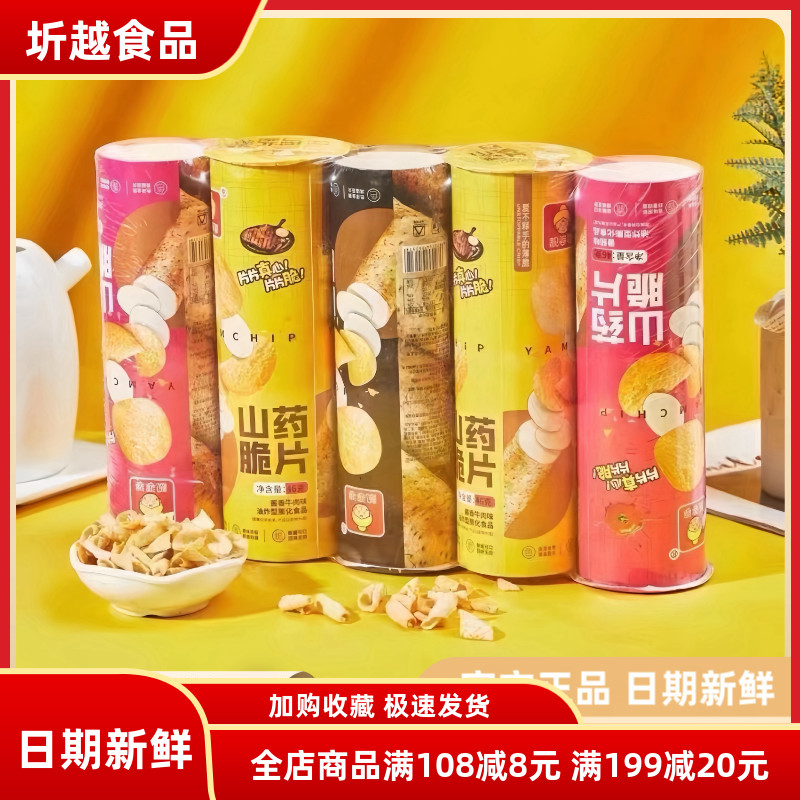 靓婆婆46g*5罐桶装山药薯片原切罐装网红休闲小吃零食焙烤薄脆