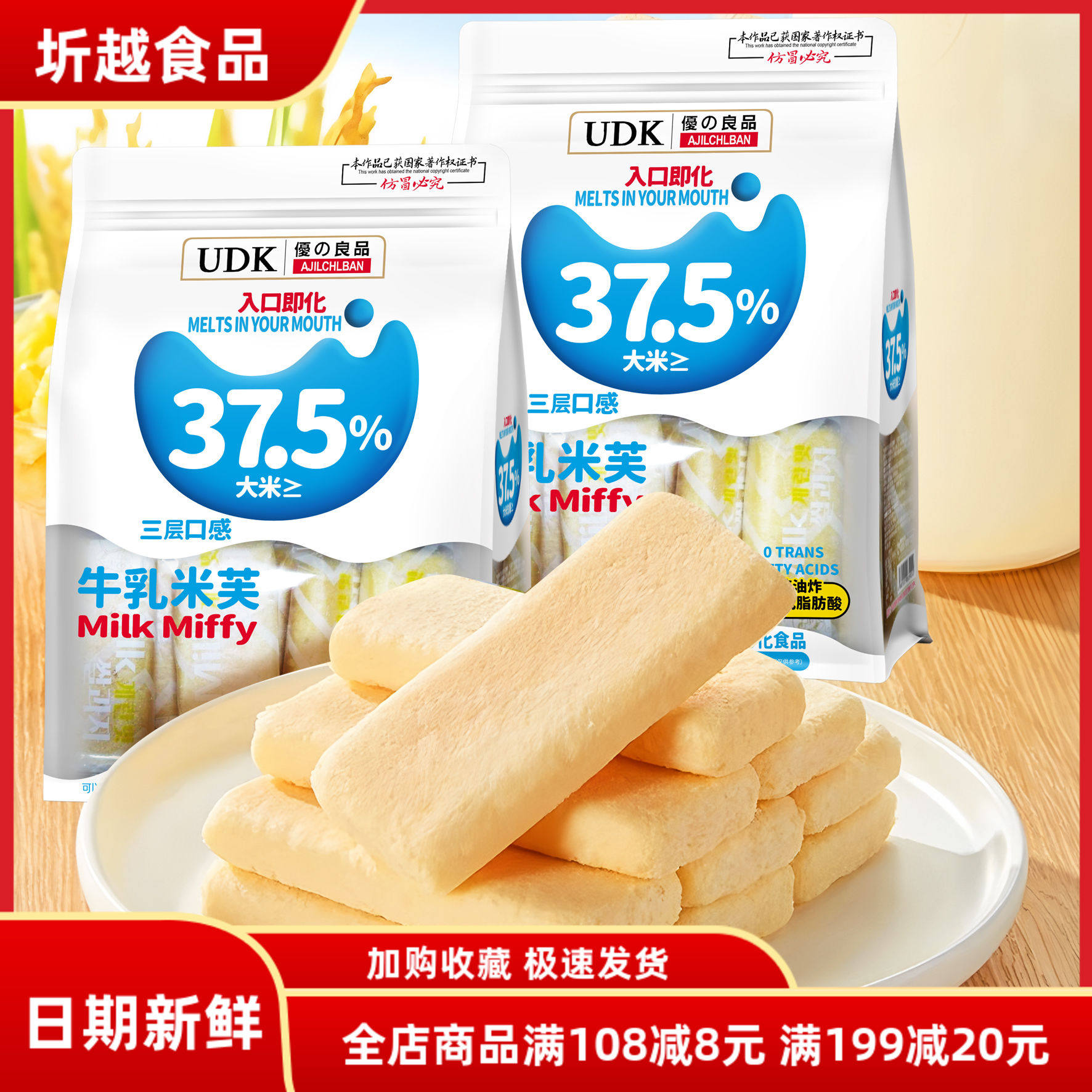 UDK优之良品牛乳米饼乳饼夹心蛋黄味220g 膨化解馋小吃休闲零食
