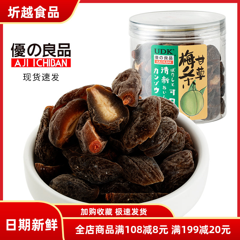 优之良品甘草梅条185g罐装凉果蜜饯梅肉干办公室休闲零食广东特产