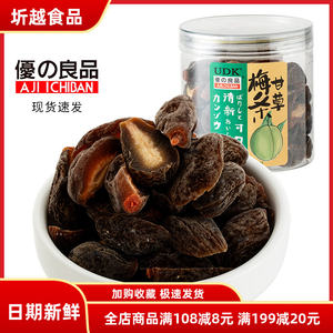 优之良品甘草梅条185g罐装凉果蜜饯梅肉干办公室休闲零食广东特产