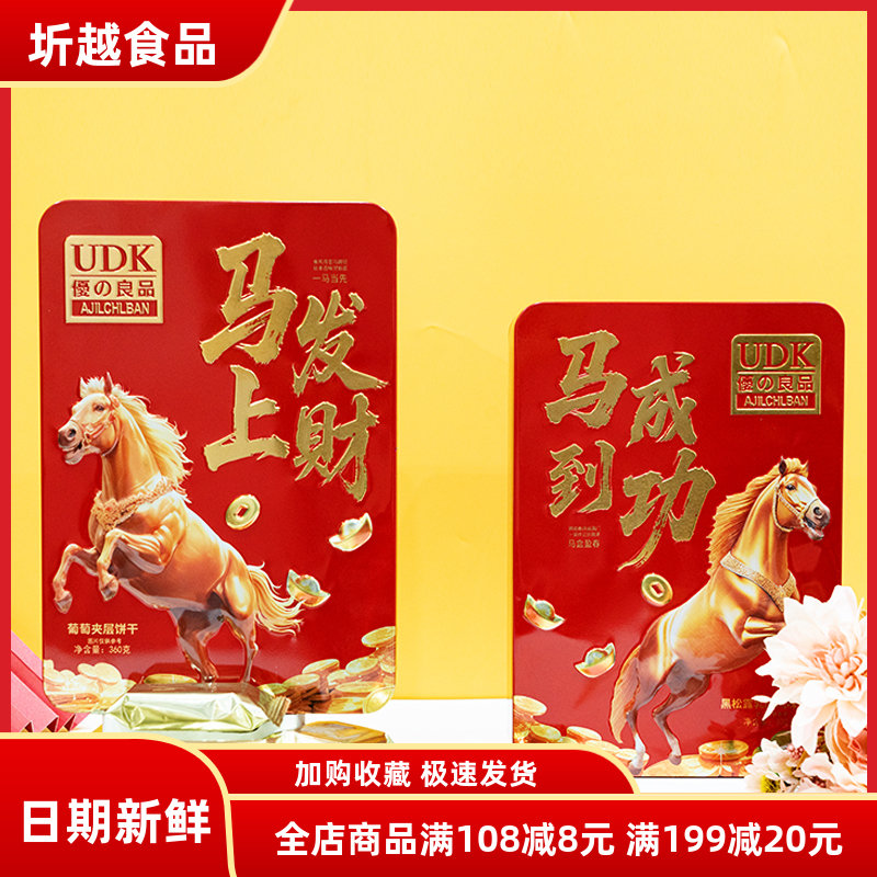 优之良品马上发财马到成功黑松露乳酪味饼干葡萄夹层饼干零食年货