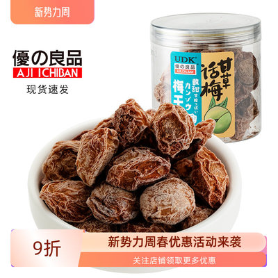 优之良品甘草话梅罐装蜜饯