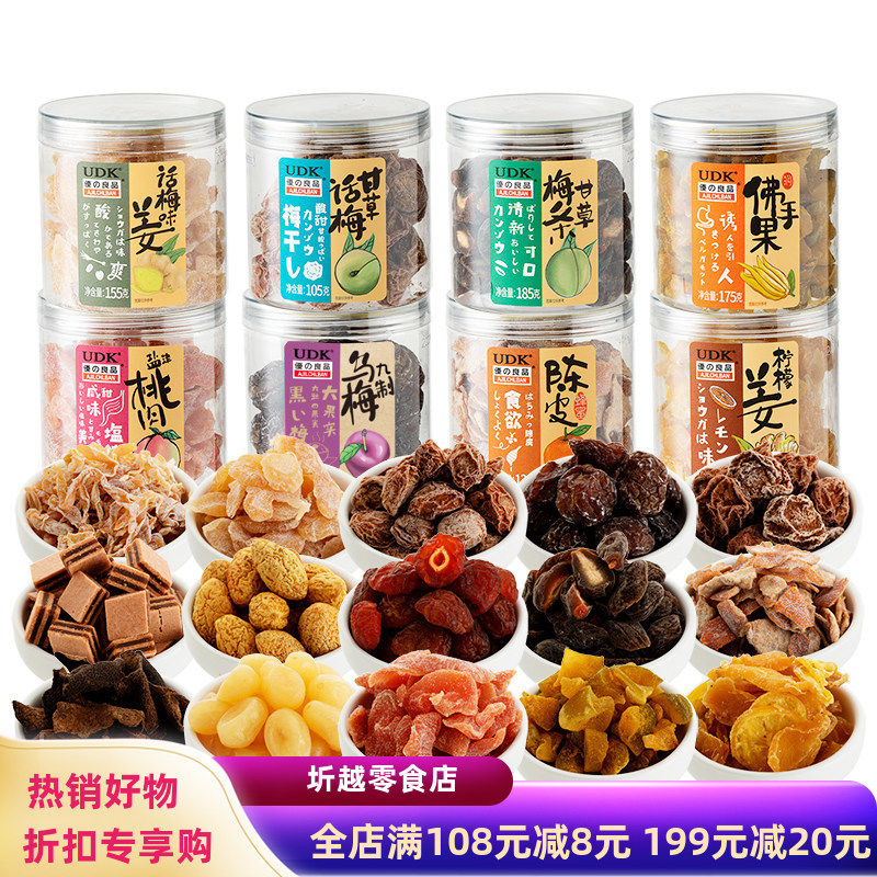 UDK优之良品罐装凉果甘草话梅梅条乌梅山楂陈皮即食休闲办公零食