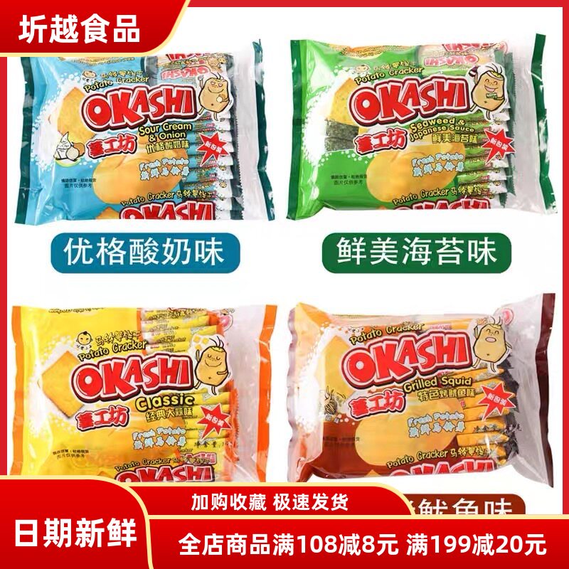 okashi薯工坊马铃薯饼干土豆纸片薄脆薯片咸味觉小子鱿鱼味薄片