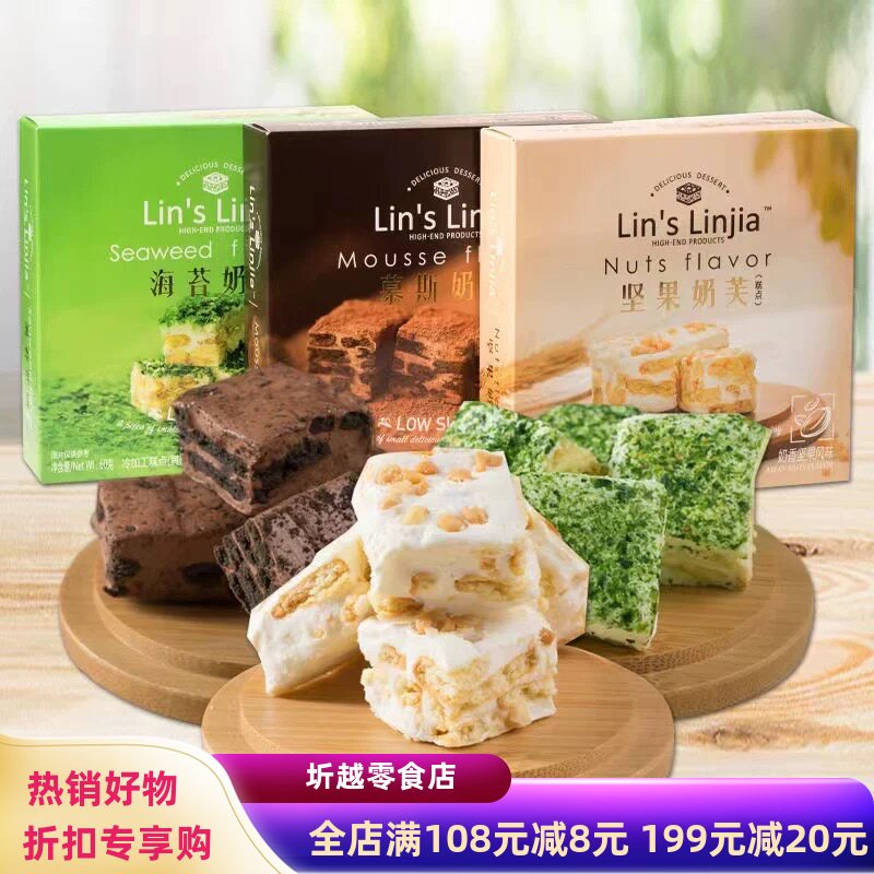 林氏林家无蔗糖添加奶芙慕斯巧克力雪花酥网红糕点软牛轧休闲零食