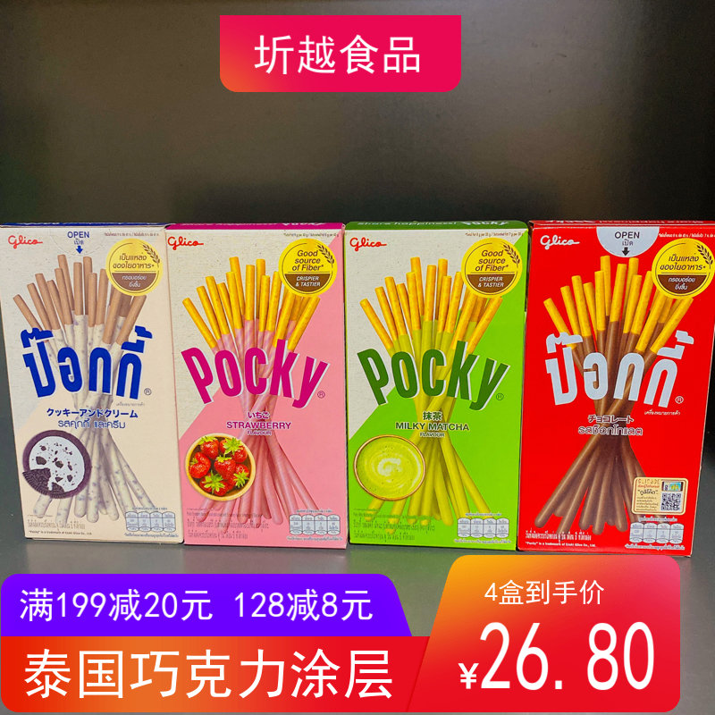 泰国进口格力高Pocky百奇抹茶奶油草莓巧克力涂层饼干棒休闲零食 零食/坚果/特产 酥性饼干 原图主图