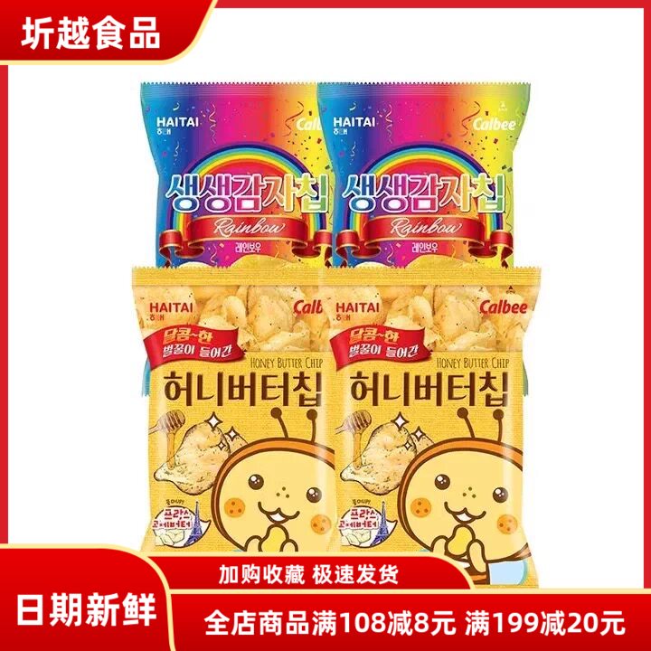 海太薯片卡乐比蜂蜜黄油奶酪彩虹黑松露韩国进口休闲零食小吃