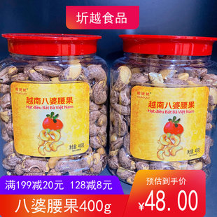 越南特产零食平阳八婆腰果坚果大粒杏仁400g罐装下酒小吃休闲零食