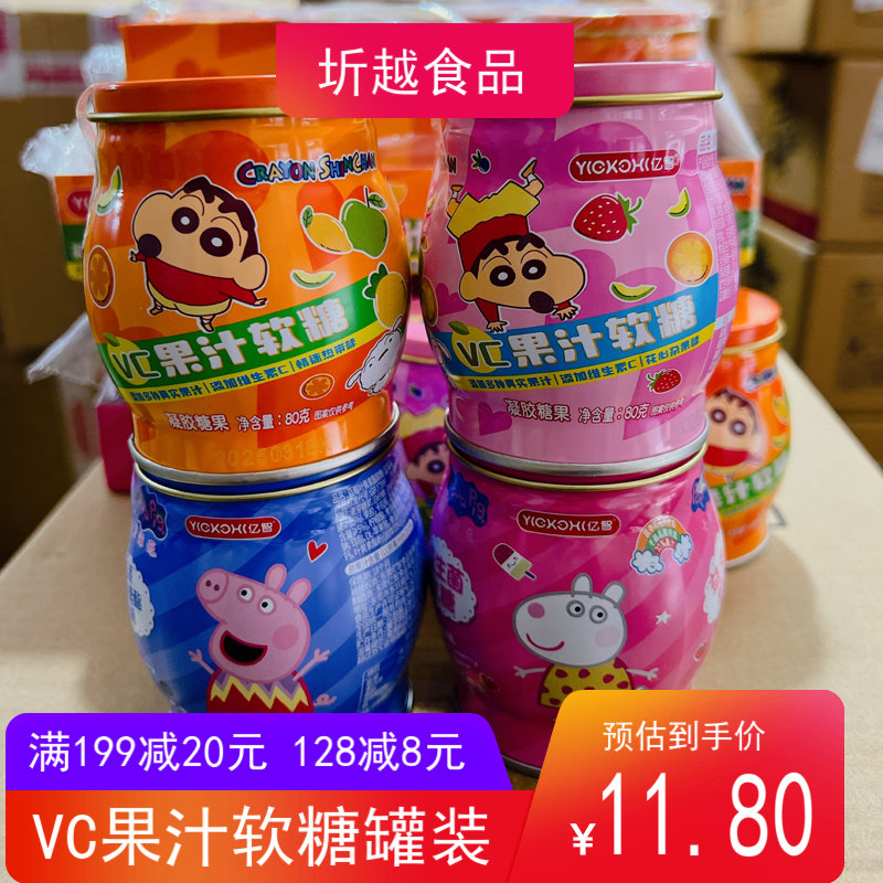 亿智蜡笔小新果汁软糖维生素C真实果汁糖果VC解馋休闲小零食80g