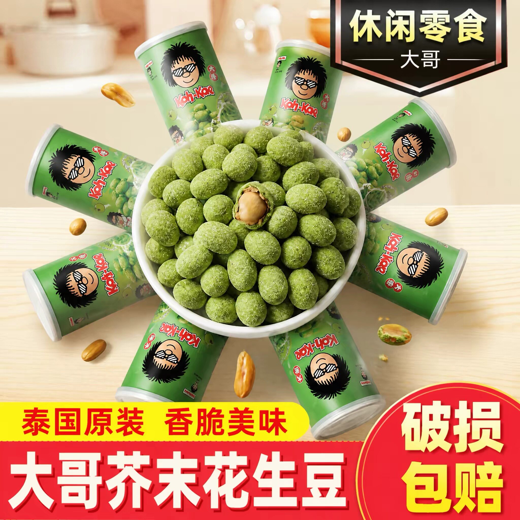 泰国进口230g烧烤味大哥花生豆