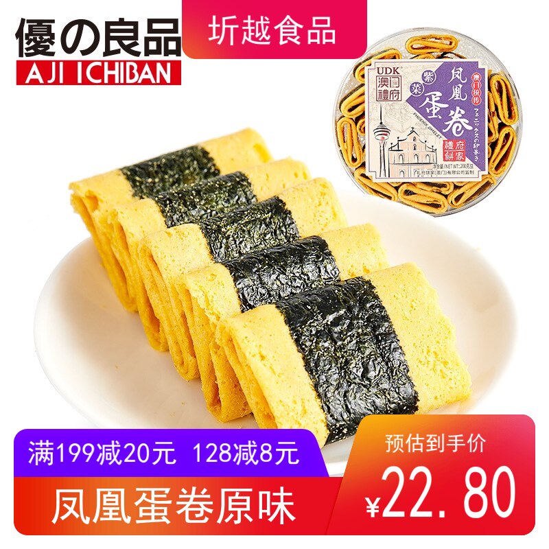 UDK优之良品澳门礼府原味凤凰蛋卷200g 盒装传统糕点特产休闲零食