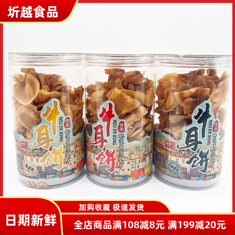 彬记川牧原牛耳饼干原味香辣椒盐味170g罐装过年货膨化休闲食品