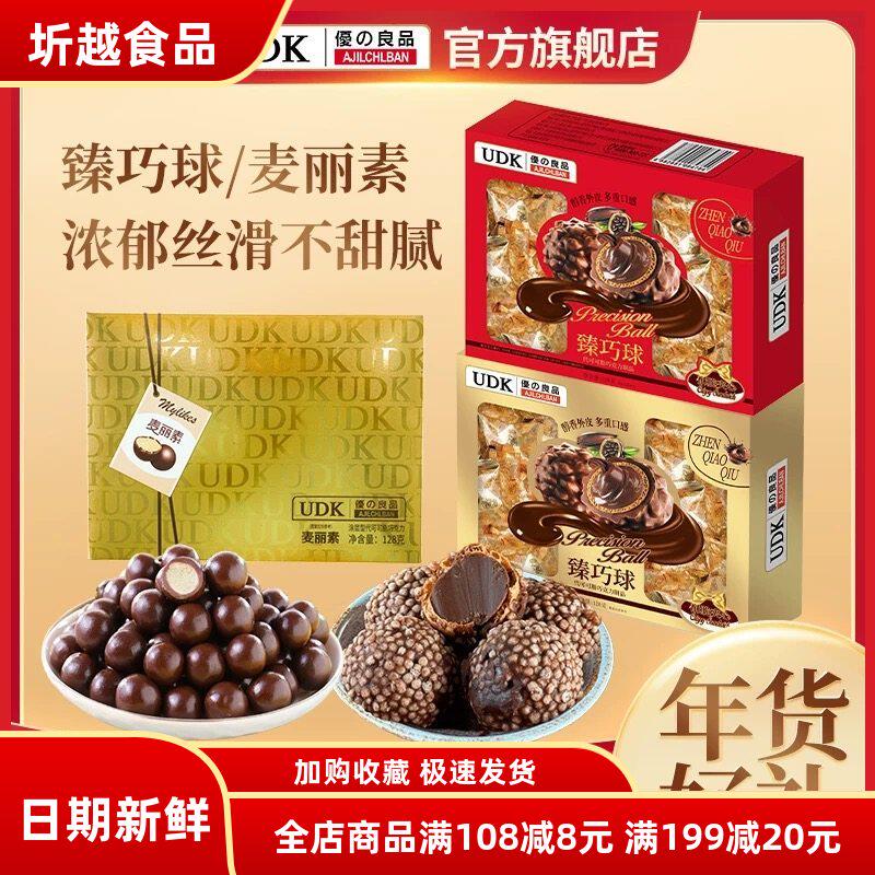 UDK优之良品臻巧球麦丽素夹心巧克力128g盒装独立包装喜糖年货