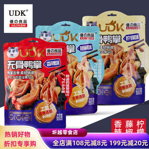 udk优之良品潮卤无骨鸭掌藤椒味
