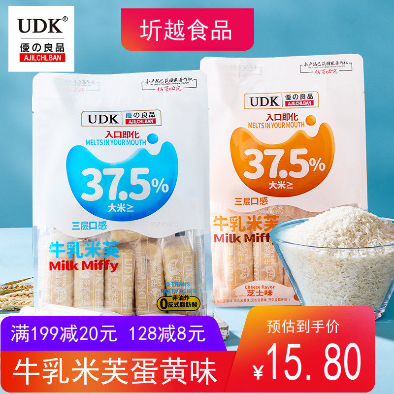 UDK优之良品牛乳米芙米饼夹心蛋黄味220g芝士味膨化小吃休闲零食