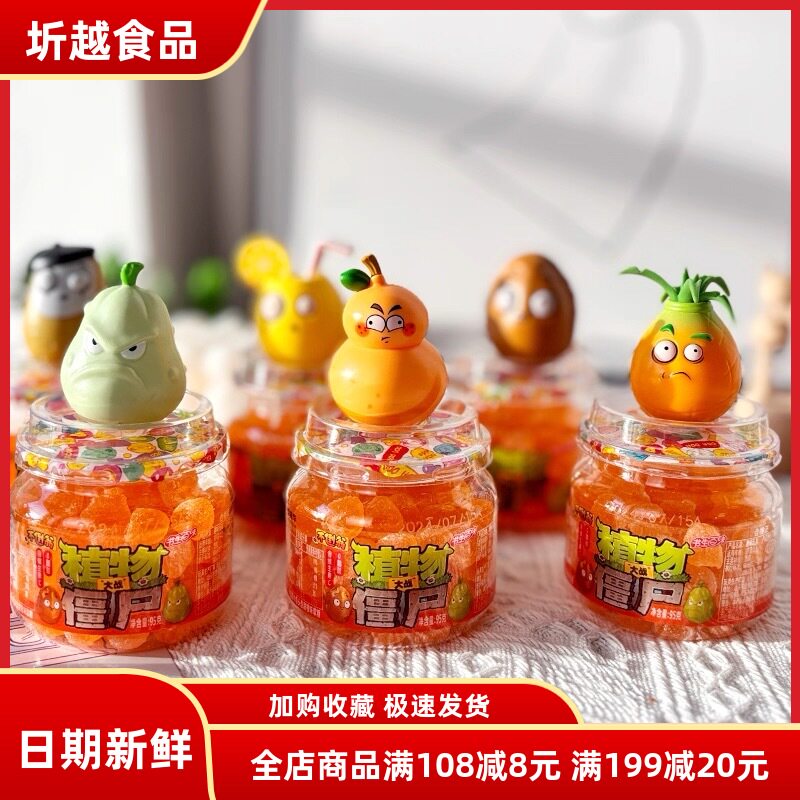 书生百味植物大战僵尸不倒翁系列糖果95g旋转菠萝坚果墙强酸柠檬