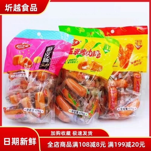 流行元素脆皮肠玉米肉丸烟熏