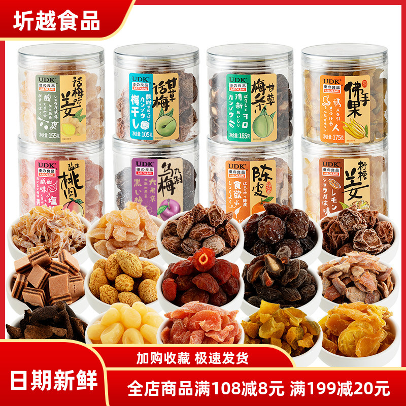 UDK优之良品罐装凉果甘草话梅梅条乌梅山楂陈皮即食休闲办公零食