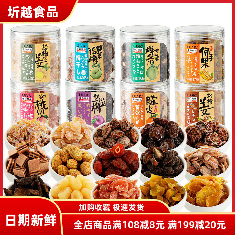 UDK优之良品罐装凉果甘草话梅梅条乌梅山楂陈皮即食休闲办公零食
