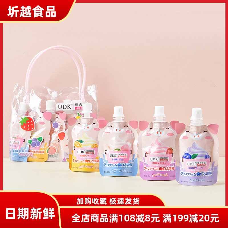 UDK优之良品小U猪冰淇淋果冻乳酸菌冷萃味混合手提袋480g休闲零食