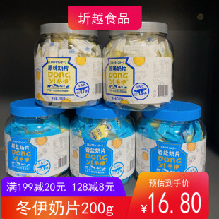 奶香味浓郁糖果牛奶片 冬伊原味岩盐奶片压片糖200g罐装 独立包装