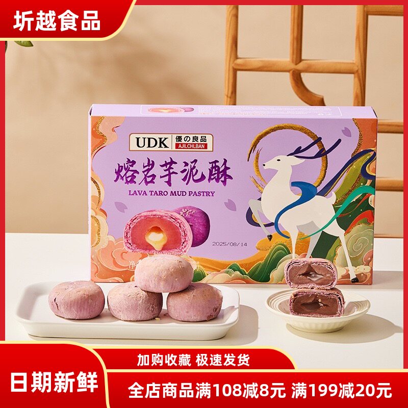 UDK优之良品芋泥酥独立包装6枚装小吃休闲零食糕点送礼礼盒