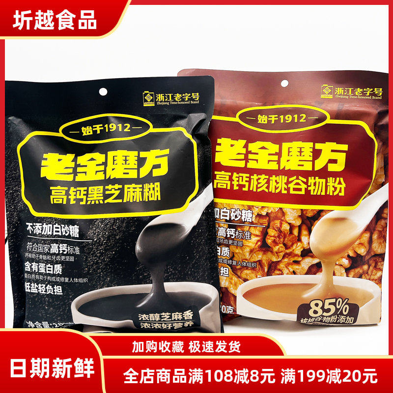 老金磨方黑芝麻粉核桃黑豆粉羊奶谷物粉280g代餐养生早餐冲泡即食
