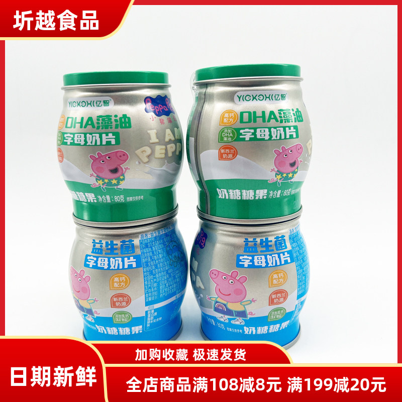 亿智小猪佩奇益生菌DHA藻油字母奶片奶糖果高钙进口乳粉休闲零食