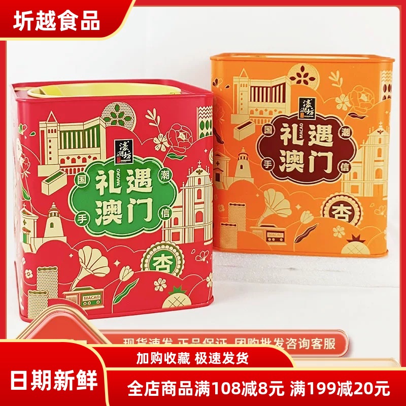 濠润坊礼遇澳门咸蛋黄蛋卷仔罐装老式土凤梨酥饼糕点心手信下午茶